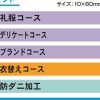 衣替えコースのタグは、石井文泉堂オリジナルです。