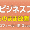 グーグルビジネスプロフィールの口コミは、、、、たまに消されます。