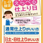 土日は、お客様が多いのに、人手不足なので、、、、ね！