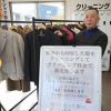 着なくなった服に未来を与えているクリーニング店さんがありますよ！！