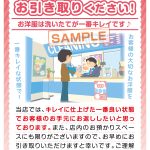 早いお引き取りのお願いが、必要になりそうですね。