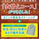 社内研修会＆ロープレで、衣替えコースが爆売れです！！