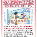 早期引き取りのご案内