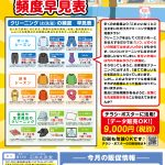 クリーニングの頻度を教えませんか？
