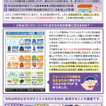 リピート対策は、これとこれ！！