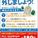 ポリ包装を外して入れ替えるの、、、、面倒です。