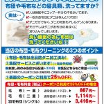 布団の宅配クリーニングは喜ばれますよ!!