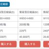 布団圧縮の裏技的な使い方！！