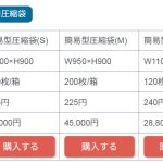 布団圧縮の裏技的な使い方！！