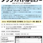 ６月２５日に東京・神田でセミナーを開催しますよ！！