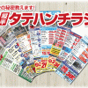 ４月はやっぱり、チラシの回収率は高いですね。