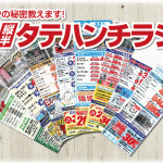 4月はやっぱり、チラシの回収率は高いですね。