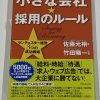 「求人しても来ない」「すぐ辞める」を変えるセミナー！