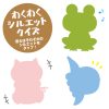 それは、わからんよ！！シルエットクイズの答え