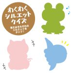 それは、わからんよ！！シルエットクイズの答え