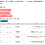 今年の春の繁忙期を振り返って、、、、、