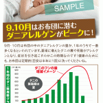ダニって、夏場に大繁殖するようです。