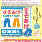 閑散期に何を売るというテーマで、弊社スタッフが考えてくれました。