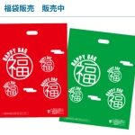 福袋は1月より8月の方が人気でした！！