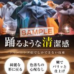 ワイシャツを除いた単価、見ていますか？