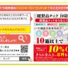 既製品・指示タックのおまとめ割引は、７月末で終わりにします。