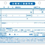 今の新規客って、◯◯が多いの?