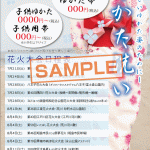 花火大会やお祭りの案内もいいですよ！！