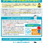 月額５万５千円のクリーニングサブスク、売れています！！