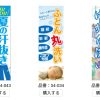 夏にオススメのノボリは！！