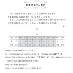 お盆休みの案内と、お盆前出荷について