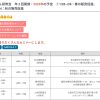 リアルセミナーのご案内（８月２６日～９月４日）