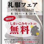 礼服を集めるのにオススメのキャンペーン