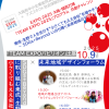 １０月９日に大阪・関西万博に出展します