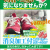 スニーカーも汗まみれ。洗ってすっきりしませんか？