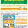 クリーニング福袋（お盆袋）は、夏の方が人気です！！