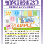 柔軟剤の入れすぎに注意くださいね！