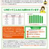 公式LINEがあると、伝えるのが楽です。