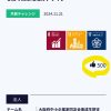 万博に出展する共創サイトに「いいね」のお願い！！