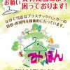 10月は３Ｒ推進月間なので、、、、、