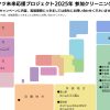 9月1日から「クツクツ未来応援プロジェクト」が始まりますよ！！