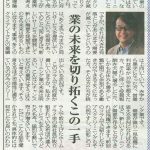 業の未来を切り拓くこの一手