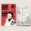印刷会社が作った防災グッズ　あったか銀紙