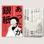 印刷会社が作った防災グッズ あったか銀紙