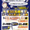 ワイシャツが減って、ワイシャツ回数券も売れないお店が多かったです。