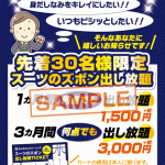 ワイシャツが減って、ワイシャツ回数券も売れないお店が多かったです。
