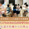 子供食堂を救いたいための、ある動きについて