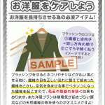 洋服ブラシでのケア