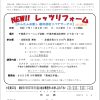 １１月９日（日）に千葉駅でレッツリフォームさんのお直し、リペアセミナーが開催されますよ。