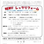 11月9日(日)に千葉駅でレッツリフォームさんのお直し、リペアセミナーが開催されますよ。