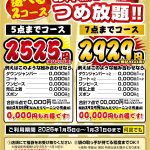 夏の福袋で良い結果が出たので、新春の福袋企画に向けて、バージョンアップを考えています。